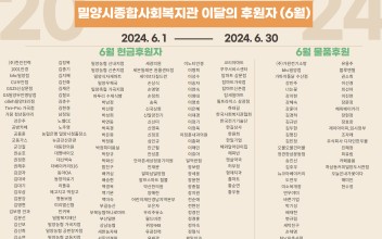 이달의 후원자(6월) 이미지